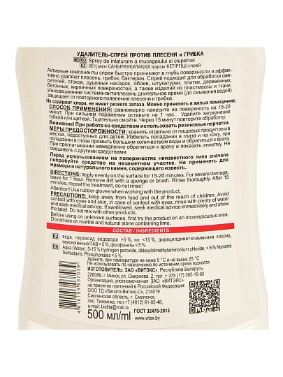 Чистящее средство Vitex Home, Удалитель плесени и грибка, спрей, 500 мл
