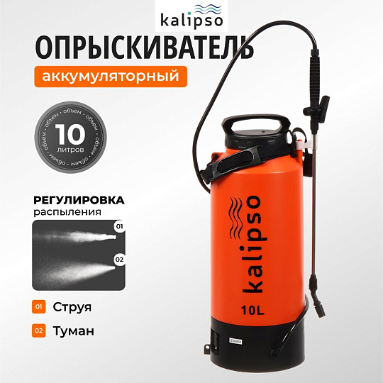 Опрыскиватель садовый аккумуляторный, Kalipso, 10 л, свинцово-кислотный, 1.3 А.ч, 12 В, пластик, KF-10L-1С