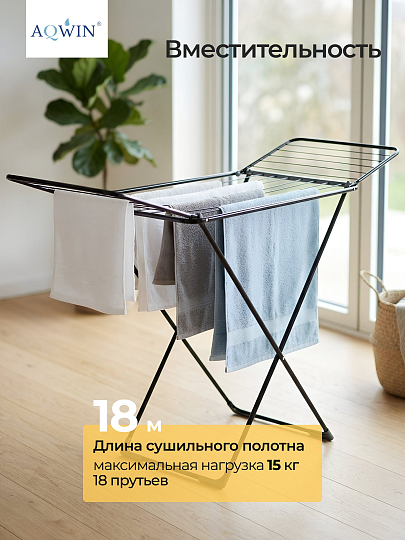 Сушилка для белья напольная, полотно 18 м, 180х55х96 см, складная, 18 прутьев, 15 кг, стальная, черная, Aqwin