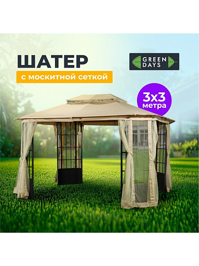 Шатер с москитной сеткой, песочный, 3х3х2.6 м, четырехугольный, Green Days, DU362-orig