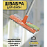 Швабра-окномойка 120х20 см, черная, телескопическая ручка, Мультипласт, Н99-WR017 - фото 8