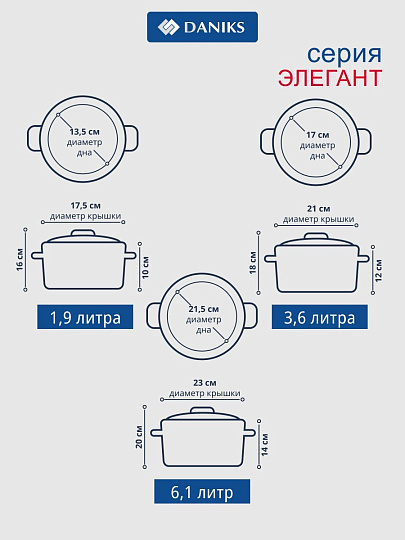 Набор посуды нержавеющая сталь, 6 предметов, кастрюли 1.9, 3.6, 6.1 л, индукция, Daniks, Элегант, GS-01338-2-6PCS