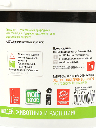 Инсектицид универсальный, порошок, 1 л, 350 г, комплексный, Экокиллер