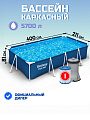 Бассейн каркасный Bestway, 400х211х81 см, Steel Pro, 56424, фильтр-насос, 5700 л
