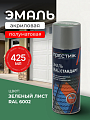 Эмаль аэрозольная, Престиж, акриловая, полуматовая, зеленый лист, RAL 6002, 425 мл