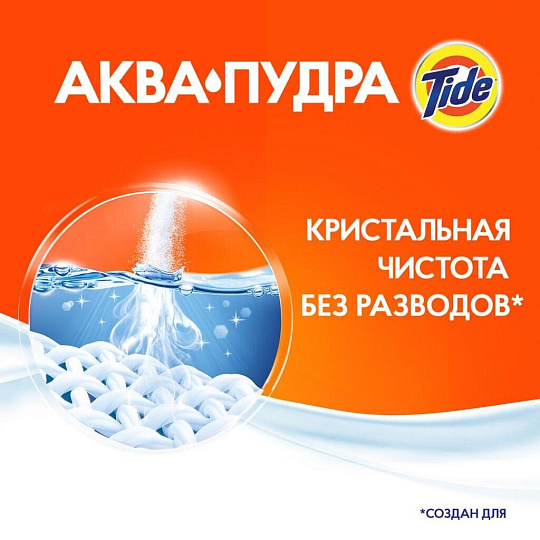 Стиральный порошок Tide, 1.5 кг, автомат, для белого белья, Альпийская свежесть