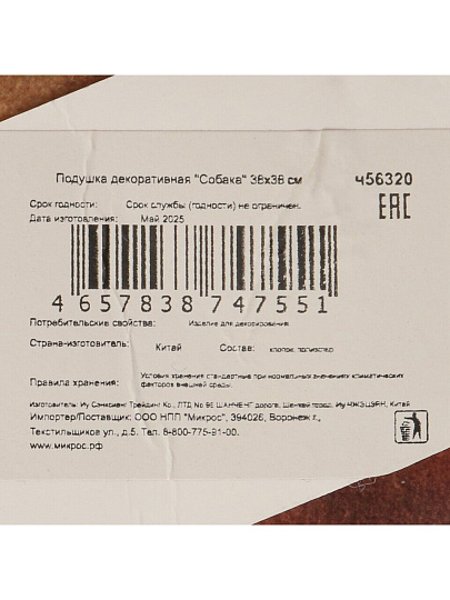 Подушка декоративная, 38х38 см, Собака, 100% полиэстер, Микрос