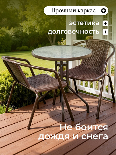 Мебель садовая стол, 60х60х72 см, 2 кресла, 80 кг, T2022-7060