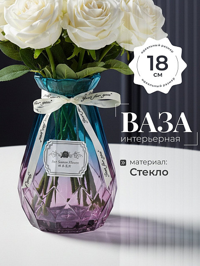 Ваза стекло, настольная, 18 см, Презент, Y4-3820, в ассортименте