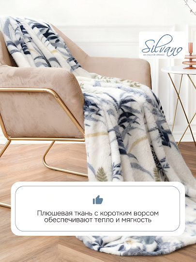 Плед евро, 200х220 см, велсофт, 100% полиэстер, Silvano, Эдем