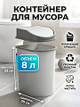 Контейнер для мусора пластик, 8 л, прямоугольный, с крышкой, плавающая крышка, мрамор, Idea, М2481