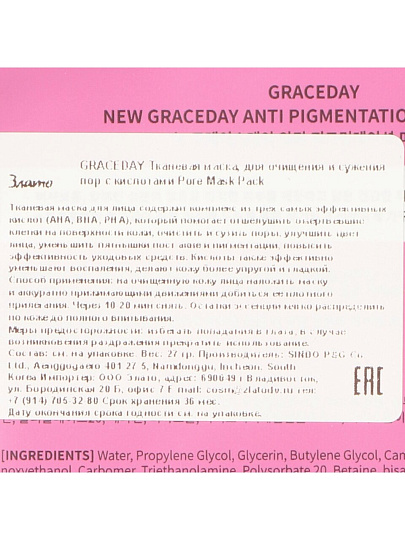 Маска для лица, Grace Day, тканевая, очищающая, 27 г, в ассортименте