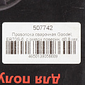 Проволока сварочная Goodel, ER70S-6, с омедн поверхн, d0.8 мм, 15 кг, С70D27008A - фото 5