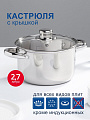 Кастрюля нержавеющая сталь, 2.7 л, крышка стекло, DNN3, SD-A17-18