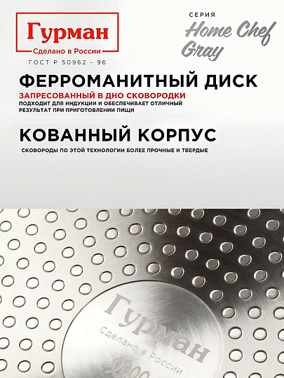 Сковорода алюминий, 22 см, антипригарное покрытие, Гурман, HomeChef, Gray, индукция