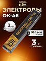 Электроды Goodel, ОК-46 Gold, 3х350 мм, 3 кг