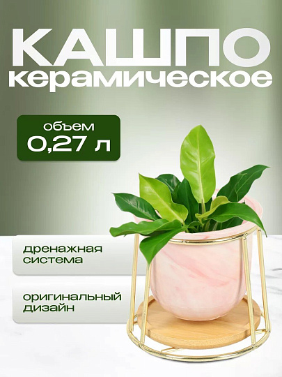Горшок керамика, 0.27 л, 10х10.7 см, с золотой подставкой, Мрамор, Y4-5089