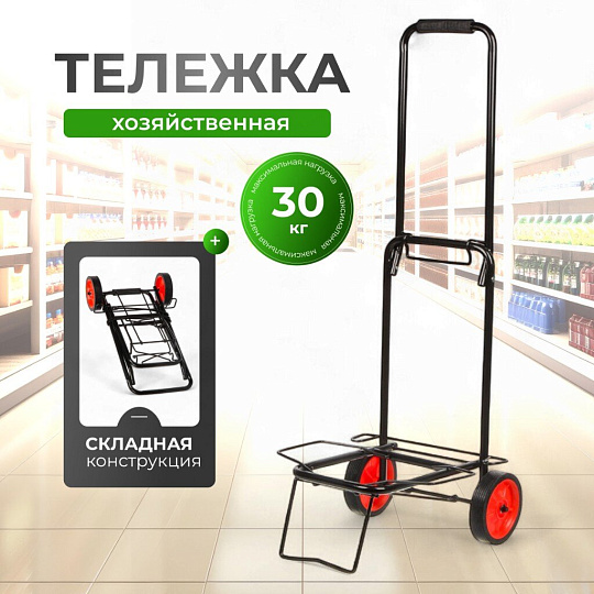 Тележка хозяйственная 100х38х44 см, пластик, металл, складная, без сумки, A150013