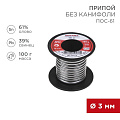 Припой без канифоли Sn61% Pb39%, Rexant, ПОС-61, 100 г, диаметр 3 мм, катушка, 09-3124