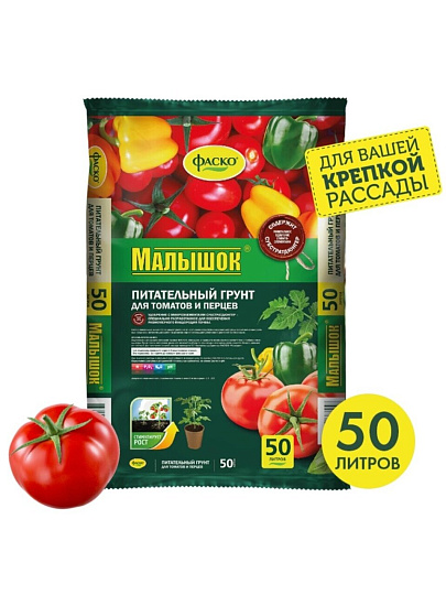 Грунт Малышок, для томатов и перцев, 50 л, Фаско