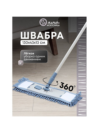 Швабра плоская, микрофибра, 130х43х13 см, синяя, телескопическая ручка, серо-голубая, Марья Искусница, HD1009A-17-4021-427