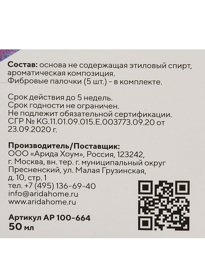 Аромадиффузор Arida Home, 50 мл, Holi Euphoria, АР 100-664