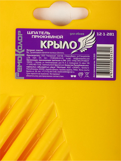 Шпатель прижимной, пластик, 280 мм, прямой, РемоКолор, 12-1-281