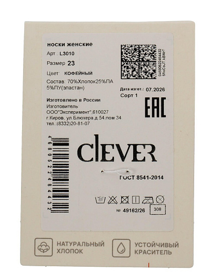 Носки для женщин, хлопок, эластан, Clever, кофейные, р. 23, L3010