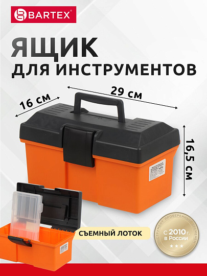 Ящик для инструмента, 29х16.5х16 см, пластик, Bartex, 05250, пластиковый замок, с органайзером, 27803550038