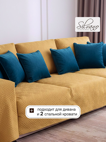 Покрывало 2-спальное, 200х180 см, 100% полиэстер, стеганое, Silvano, Ультрасоник Греция, горчица