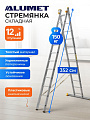 Лестница 2 секции, 12 ступеней, алюминий, 6.06 м, 150 кг, Alumet, P2 9212