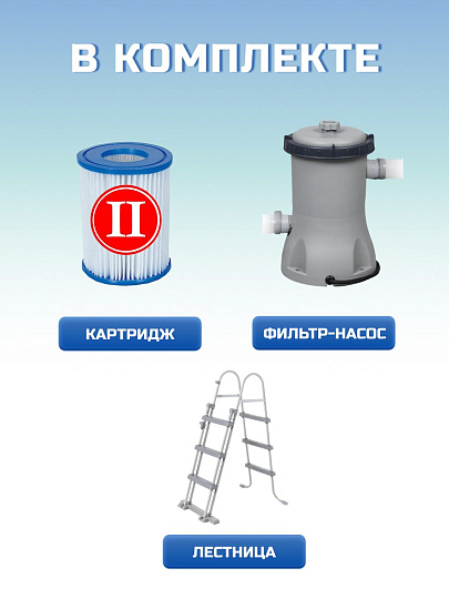 Бассейн надувной Bestway, 457х107 см, Fast Set, 57372, фильтр-насос, лестница, 12362 л