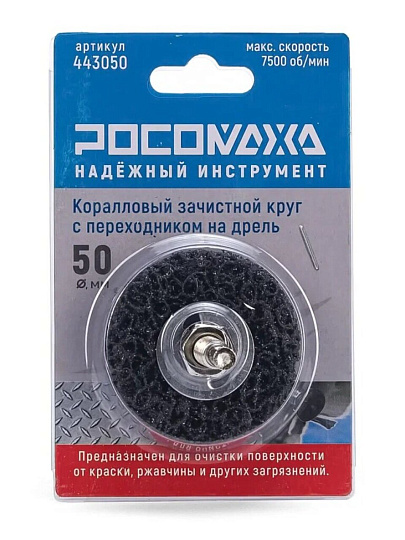 Круг зачистной для дрели, Росомаха, диаметр 50 мм, коралловый, 443050