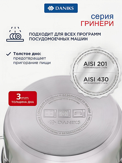 Кастрюля нержавеющая сталь, 3.4 л, крышка стекло, силиконовые ручки мятные, Daniks, Гринери, SD-23-20-2, индукция