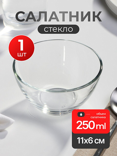 Салатник стекло, круглый, 11х6 см, Гладкий, ОСЗ, 07С1322-66