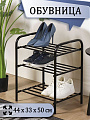 Полка для обуви, металл, 3 секции, 44х33х50 см, черная, Nika, ЭТК1/Ч
