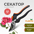Секатор диаметр реза 22 мм, лезвие плоскостное, Plantic, Pro83, 35383-01