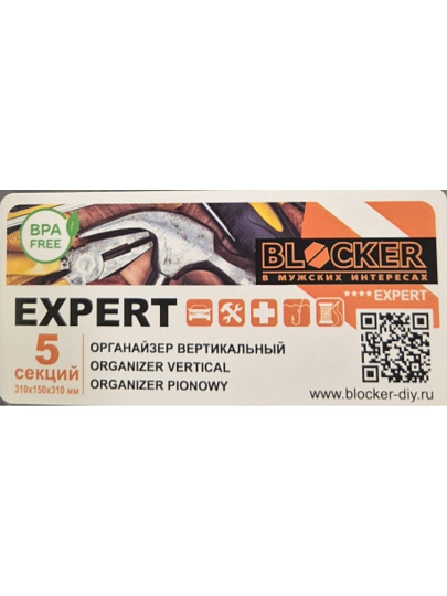 Ящик-органайзер для инструментов, пластик, Blocker, Expert, 5 секций, BR3798СРСВЦОР