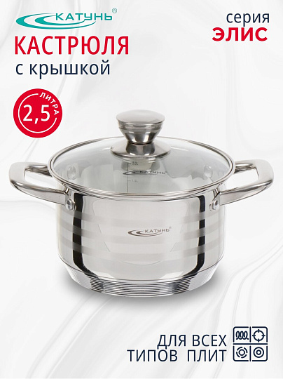 Кастрюля нержавеющая сталь, 2.5 л, крышка стекло, Катунь, Элис, КТ16-D-18, индукция