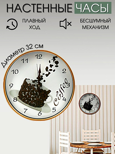 Часы настенные, кварцевые, 32 см, круглые, пластик, стекло, Y6-6072