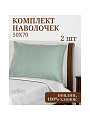 Наволочка 2 шт, Silvano, Марципан, поплин, 100% хлопок, 50 х 70 см, зелено-серая, AI-2604002