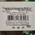 Подушка декоративная, 40х40 см, Дикая трава мелкая, 100% полиэстер, 322676 - фото 5