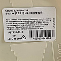 Кашпо пластик, 0.9 л, универсальное, кремовое, Бархан, КШ-4315 - фото 8