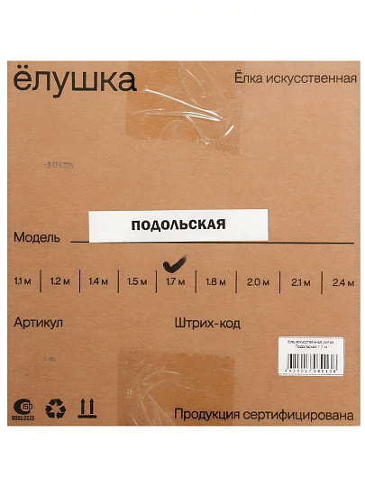 Елка новогодняя напольная, 170 см, Подольская, ель, хвоя литая, подст. пластик, ЕЛПДЛ 17