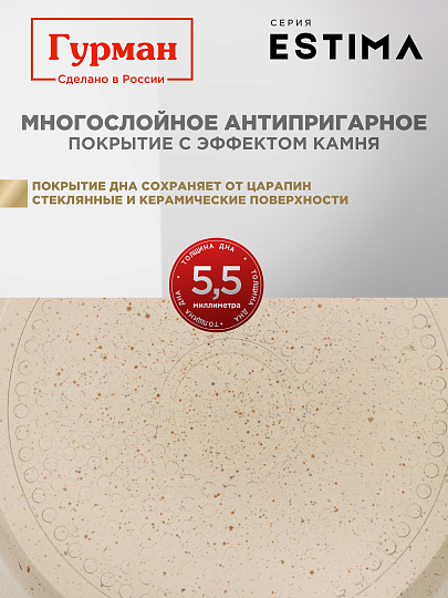 Кастрюля алюминий, антипригарное покрытие, 2 л, крышка стекло, Гурман, Estima, ГМк203 ЭБИ, бежевая, индукция