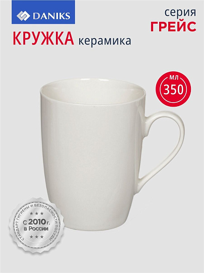 Кружка керамика, 350 мл, Грейс, Daniks