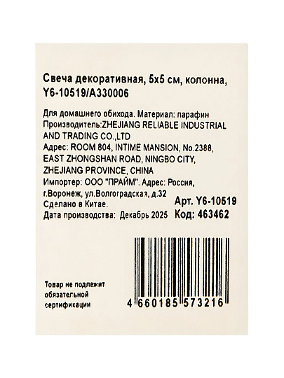 Свеча декоративная, 5х5 см, колонна, Y6-10619/A330006