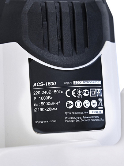 Электропила циркулярная, BifAces, ACS-1600, 1600 Вт, 190х20 мм, 65 мм, 5000 об/мин