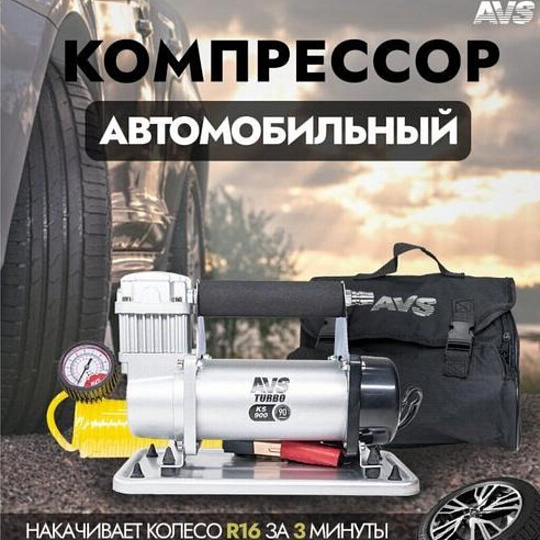 Компрессор автомобильный AVS, KS900, 90 л/мин, 12 В, 10 атм, 350 Вт, от АКБ, с манометром, быстроразъёмное соединение, сумка, 80504