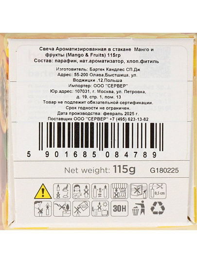 Свеча ароматизированная, 8.5х9 см, в стакане, Bartek Candles, Манго и фрукты, 115 гр